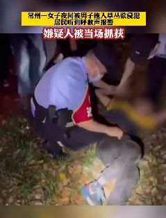 常州一女子夜间被男子拖入草丛险被侵犯