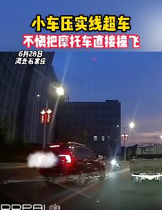 私家车实线超车不慎将摩托车撞飞