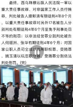 内蒙古银漫矿业重大事故致22死28伤案22人获刑