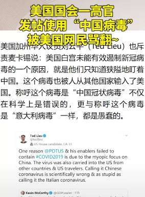美国高官发帖使用"中国病毒"被骂翻