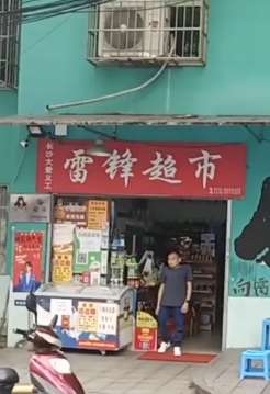 湖南一残疾男子回馈社会 开雷峰超市资助困难与残疾人士