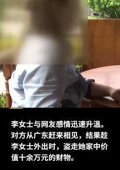 云南一女子将男网友带回家 男子趁机盗走其10余万财物