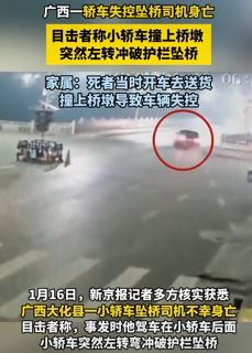 广西一轿车撞上桥墩失控坠桥司机身亡
