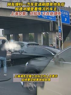 网曝上海一小车变道剐蹭前车还撞人