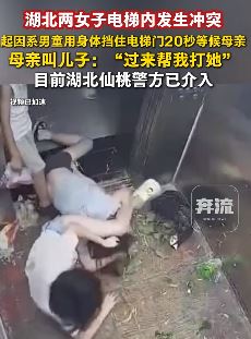 2女子电梯内发生口角互殴