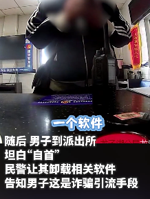 男子好奇网购“听话水”被骗 民警：诈骗引流手段