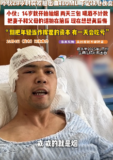 河南一小伙烟酒不断突发脑出血，年轻人也应当爱惜自己身体