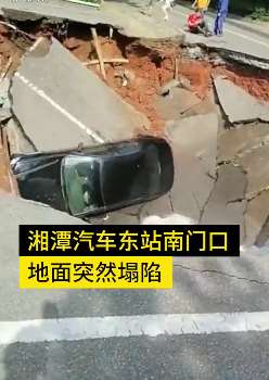 地面塌陷私家车掉深坑 车上一人被惊吓瘫软在地