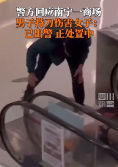 南宁一男子商场内持刀伤害一名女子 2人有何恩怨坐等警方通报