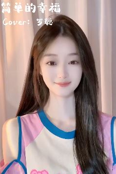 治愈系小姐姐「帆帆」展才艺,献唱《简单的幸福》 网友:有颜值也就算了,还有才艺过分了啊!