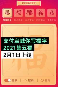 支付宝上线"福"字玩法,集五福又开始了!