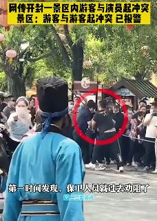 网曝开封清明上河园游客打架