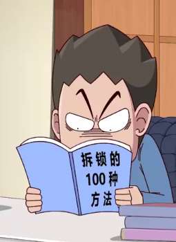 开心锤锤:费尽如此大的力气,却只是为了一顿饭!