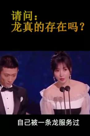 搞笑段子：龙真的存在吗？