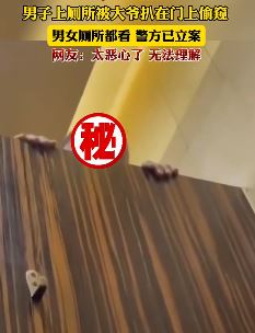 男子上厕所被大爷扒门偷窥