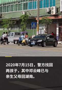 "梅姨案"又2名被拐儿童找回 还有4个家庭仍在寻子