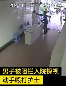 珠海一男子因探病被阻拦殴打女护士被拘