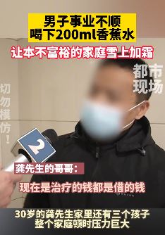 男子因事业不顺喝下200ml香蕉水