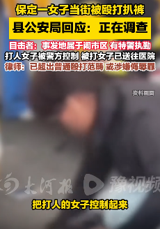 保定一女子当街被殴打扒裤 打人者或涉嫌侮辱罪