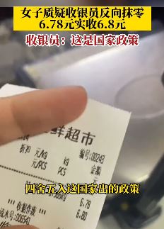 女子超市购物被反向抹零 收银员：国家政策