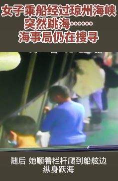 海南一女子乘船时突然跳海