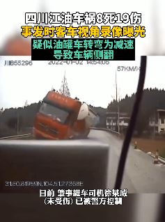 四川江油一油罐车侧翻致8死19伤