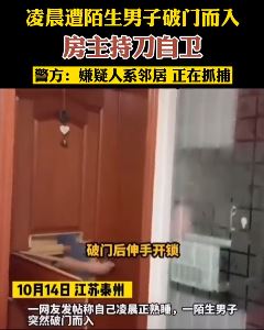 女子家中凌晨被陌生男子破门而入