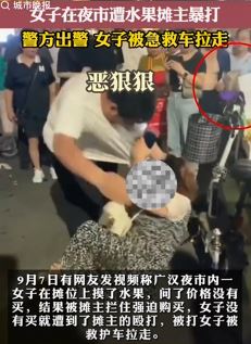 女子夜市摸水果未买遭摊主暴打