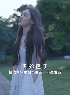 网红歌手戴羽彤cover歌曲《开始懂了》,孙燕姿的歌永远不冷门!
