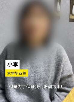 大学生求职遭遇套路贷，交培训费后公司法人失联