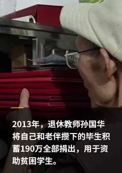 江苏一8旬退休教师捐毕生积蓄助贫困生
