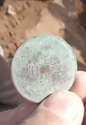 山西一农民翻地挖出古钱币引众人挖宝