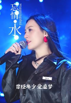网红歌手「唐艺」cover歌曲《忘情水》 原来女生版也这么好听！