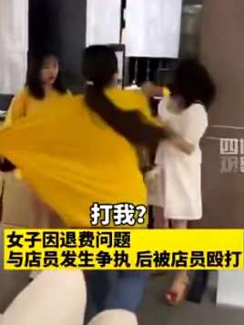 成都一家居商城女子因退费问题被店员扇脸殴打