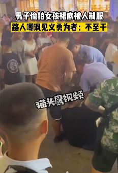 呼和浩特一男子偷拍女孩裙底被路人制服