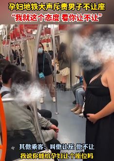 上海地铁7号一孕妇大声斥责男子不让座