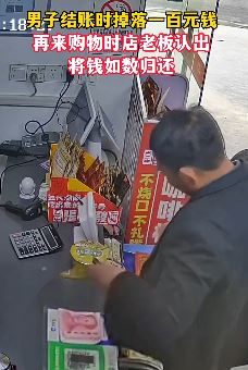 男子超市结账时掉落一百元钱 再来购物时老板认出将钱归还