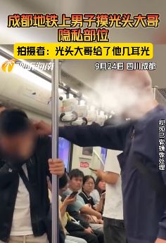 成都地铁一男子摸另一光头男隐私部位被扇耳光