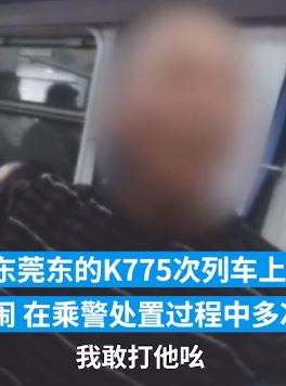 醉酒旅客列车上喧哗吵闹寻衅滋事被行拘