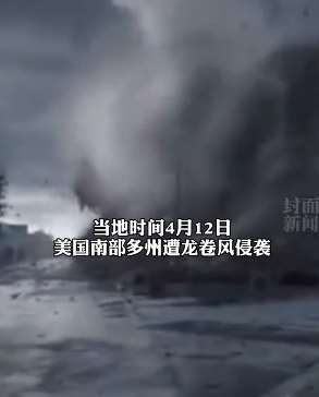 美国遭龙卷风袭击 造成至少6人死亡