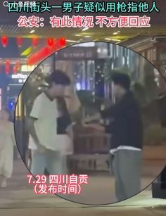 网曝四川自贡一男子街头疑用枪指他人