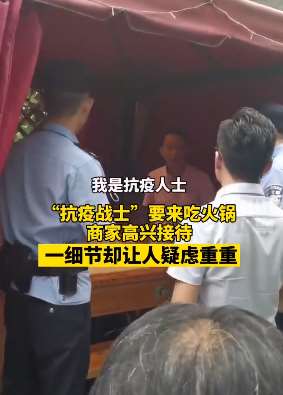 成都一男子为吃免费火锅冒充战疫医生