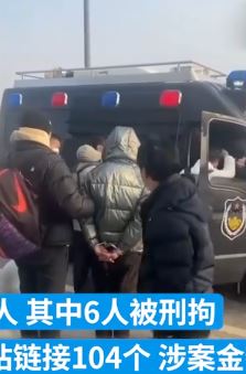 辽宁阜新6人伪造募捐链接实施诈骗被抓