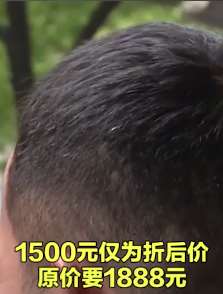 杭州一男子花1500块烫了个平头