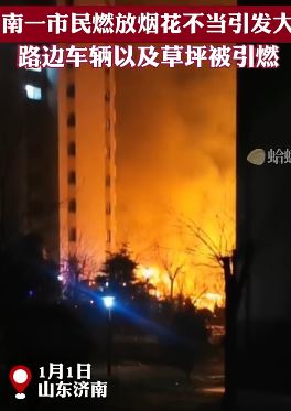 济南一市民燃放烟花引发大火