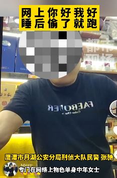 男子网上物色单身中年女士骗财骗色被抓