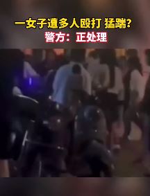 江西上饶一女子遭多人殴打猛踹