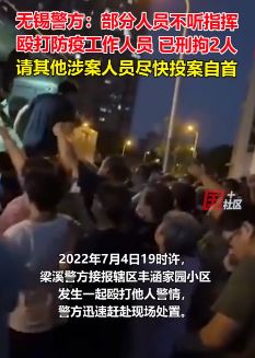 无锡多人殴打防疫人员2人被刑拘