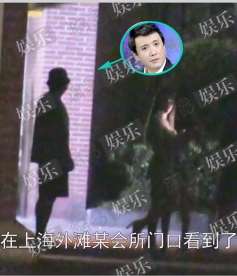 网曝沈腾凌晨出入会所美女相伴