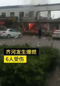 山东齐河一商铺发生爆炸致6人受伤 通报称系煤气泄漏所致